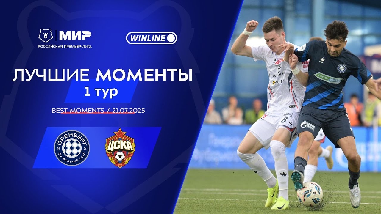 #ไฮไลท์ฟุตบอล [ กาโซวิก โอเรนเบิร์ก 0 - 0 ซีเอสเคเอ มอสโก ] รัสเซีย พรีเมียร์ลีก 2025/22.7.68