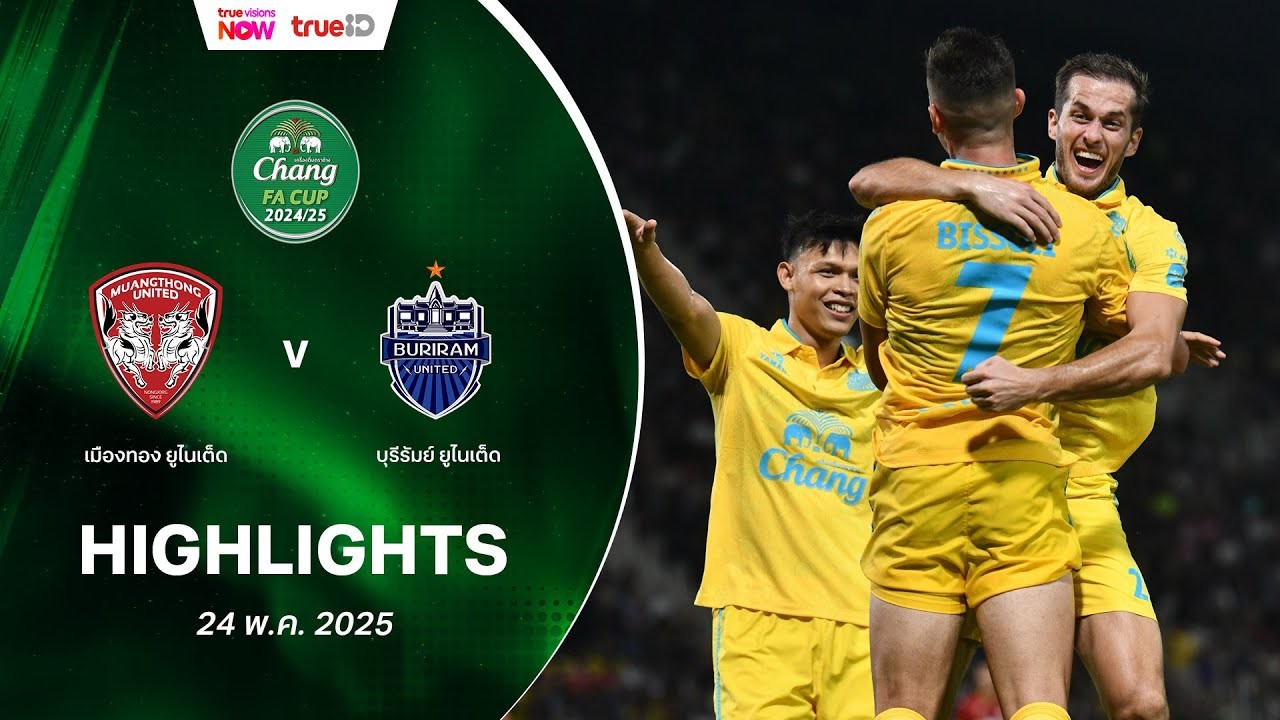 #ไฮไลท์ฟุตบอล [ เมืองทอง ยูไนเต็ด 2 - 3 บุรีรัมย์ ยูไนเต็ด ] ช้าง เอฟเอ คัพ (รอบชิงชนะเลิศ) 2025/24.5.68